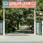 ورودی هتل کاروان یزد