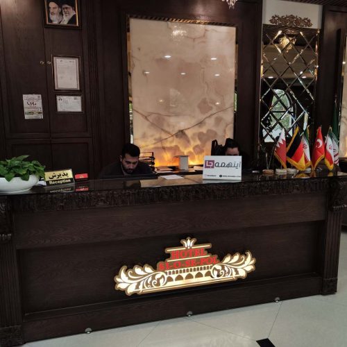 هتل سی و سه پل مشهد