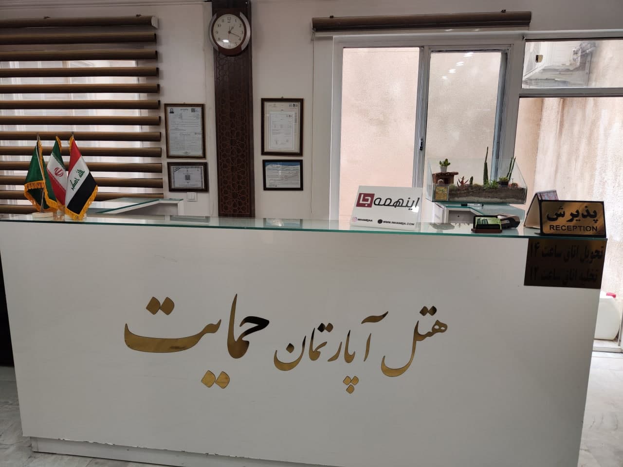 هتل آپارتمان حمایت مشهد