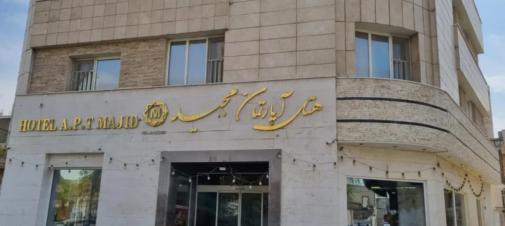 معرفی هتل محید مشهد