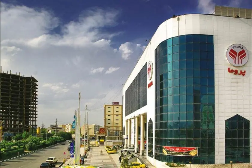 مرکز خرید پروما مشهد