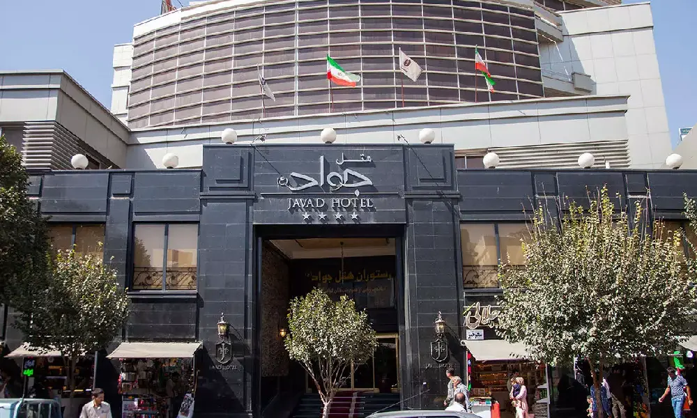 هتل جواد مشهد