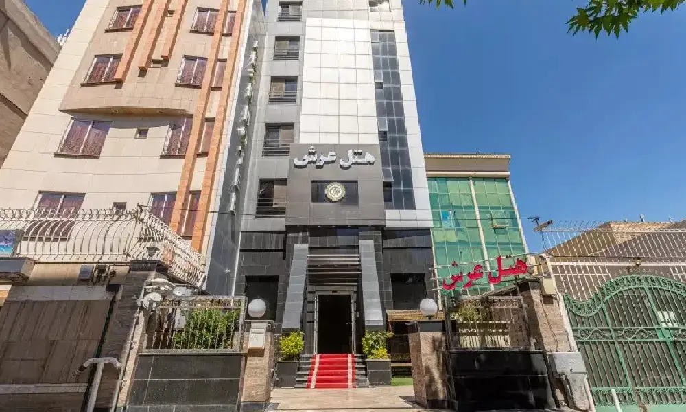 هتل عرش مشهد: تجربهای لوکس برای ایثارگران