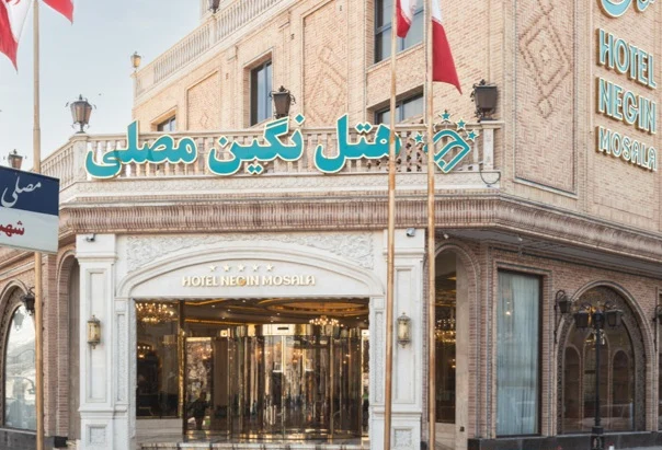 هتل نگین مصلی مشهد
