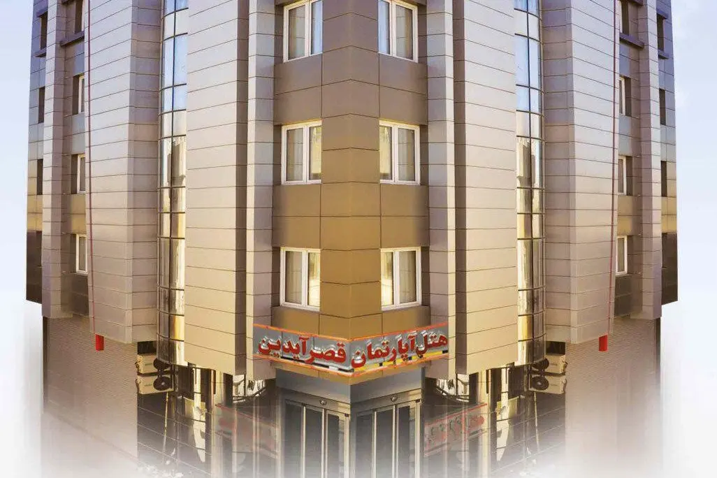 هتل آپارتمان قصر آیدین مشهد