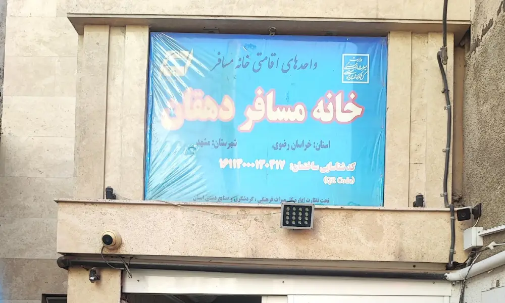 سوئیت آپارتمان دهقان مشهد: اقامتی دلنشین در جوار حرم مطهر