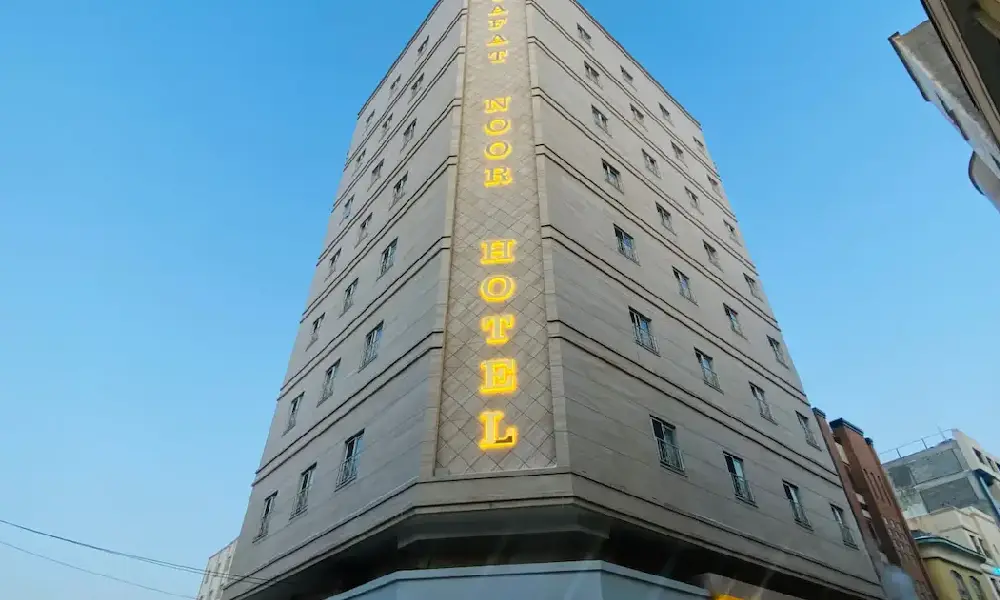 رزرو در هتل ضیافت نور