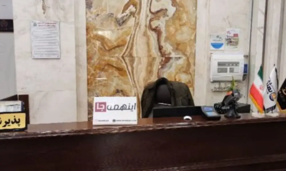 پذیرش هتل آپارتمان سلما مشهد 