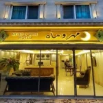 هتل مهمانپذیر مهر و ماه مشهد