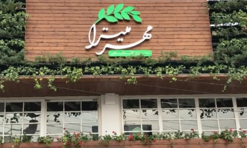 شعبه خانه مهره میترا در مشهد
