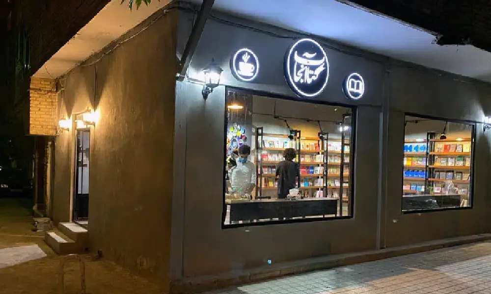 کافه کتاب آن جا مشهد