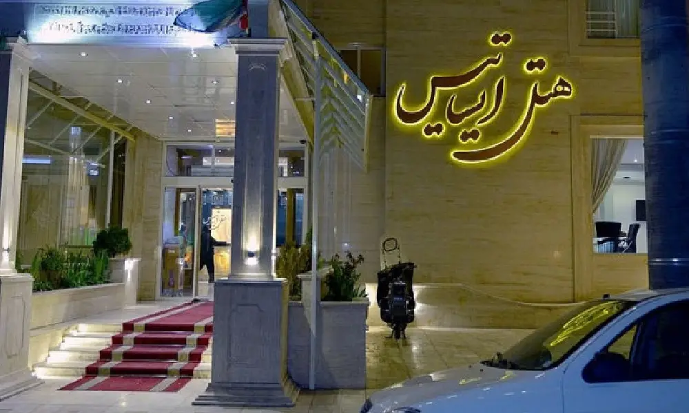 هتل ایساتیس: گزینهای متعادل برای زوج ها و دانشجویان