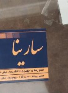 هتل آپارتمان سارینا