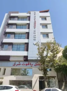 هتل یاقوت شرق مشهد