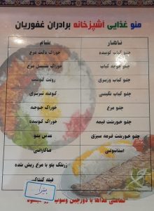 غذای هتل آپارتمان هومن مشهد