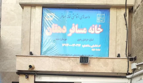 سوئیت آپارتمان دهقان مشهد: اقامتی دلنشین در جوار حرم مطهر