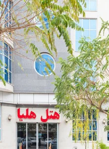نمای بیرون هتل هلیا