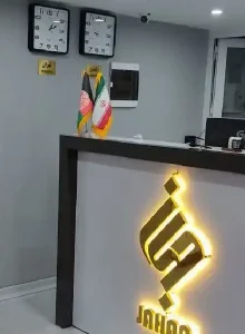 پذیرش مهمانپذیر جهان